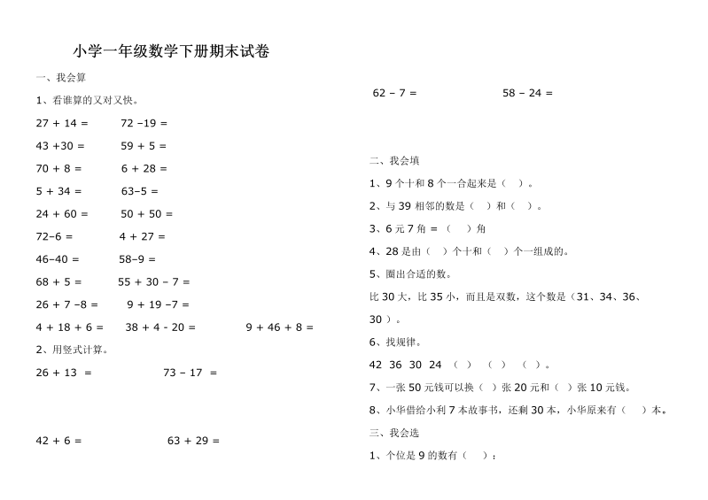 一年级数学下册  期末测试题--汇总（人教版）