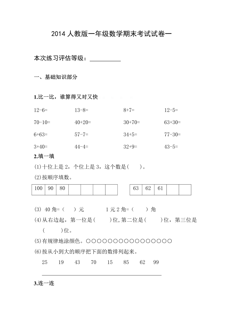 一年级数学下册  期末测试题 (12)（人教版）