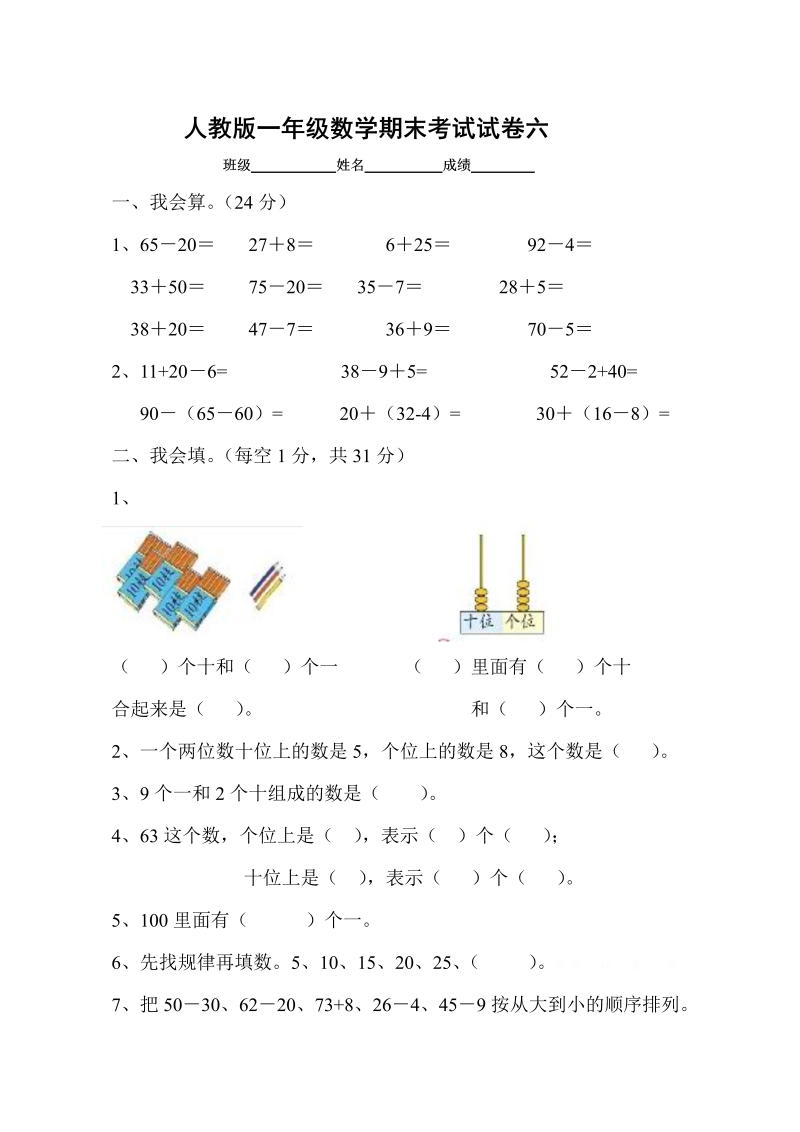 一年级数学下册  期末测试题 (11)（人教版）