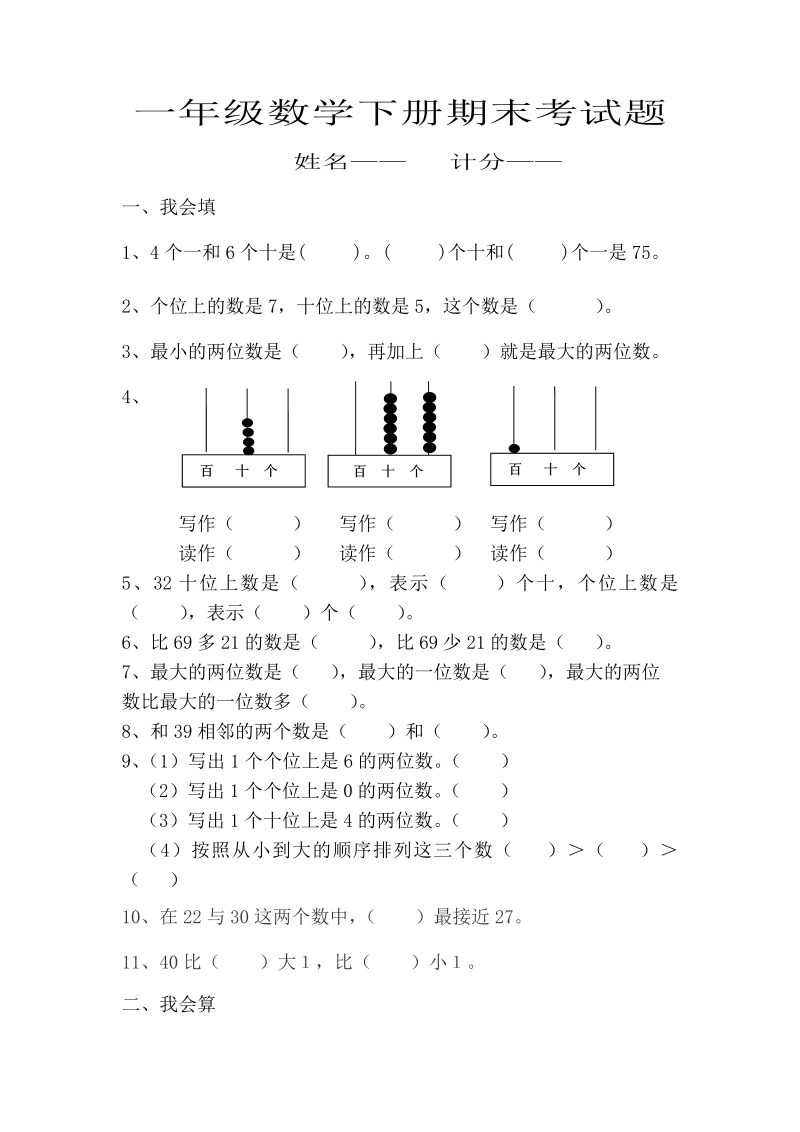 一年级数学下册  期末测试题 (8)（人教版）