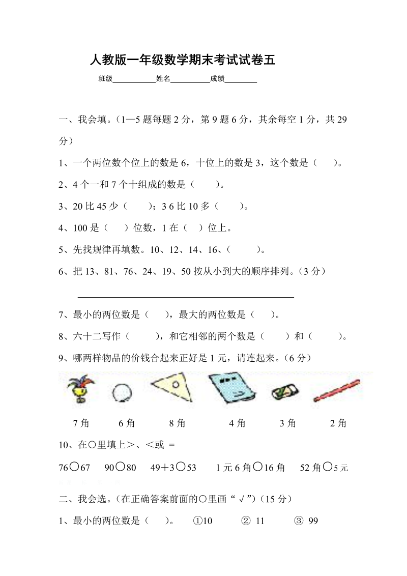 一年级数学下册  期末测试题 (10)（人教版）