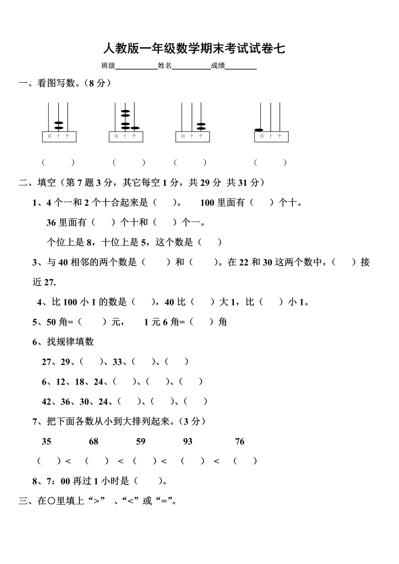 一年级数学下册  期末测试题 (7)（人教版）