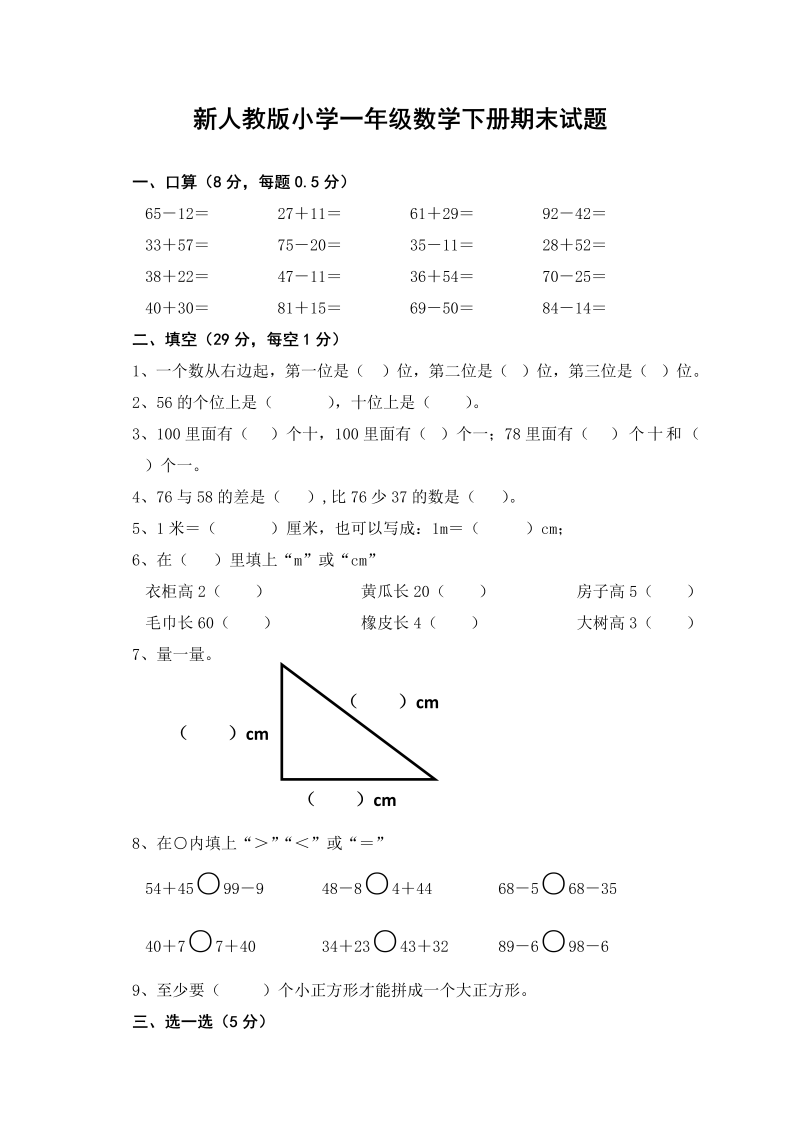 一年级数学下册  期末测试题 (3)（人教版）