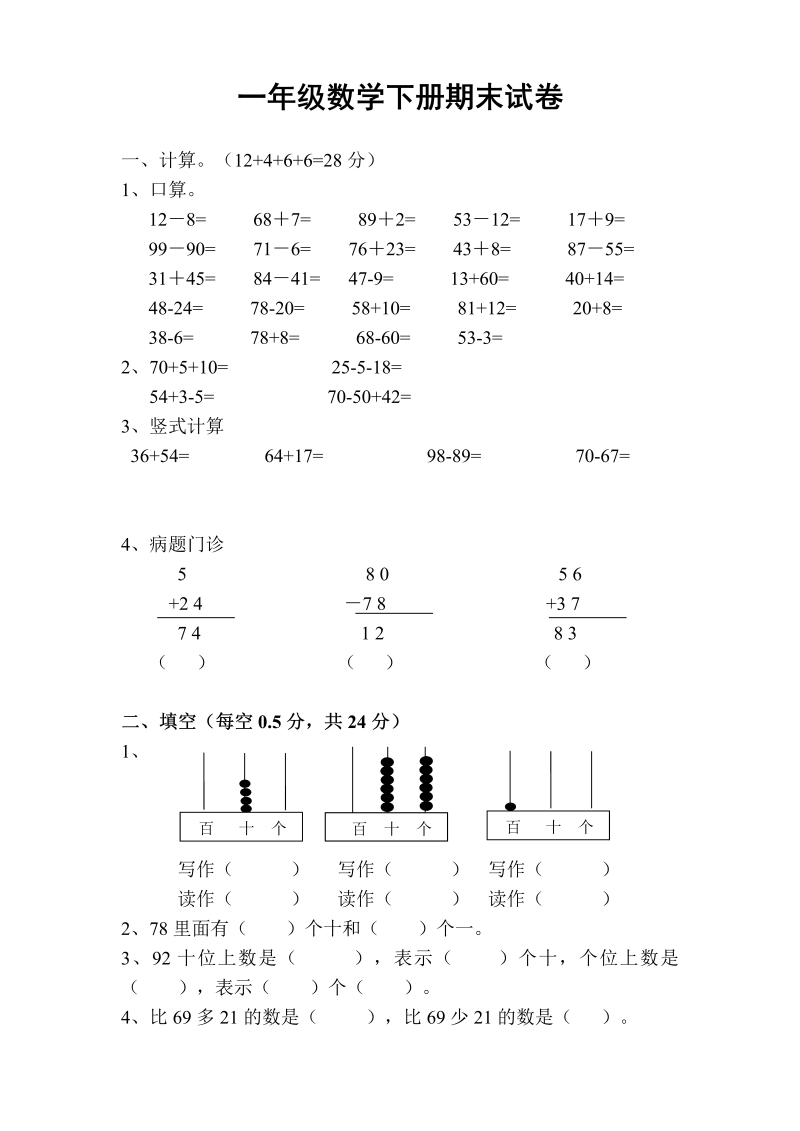 一年级数学下册  期末测试题 (9)（人教版）