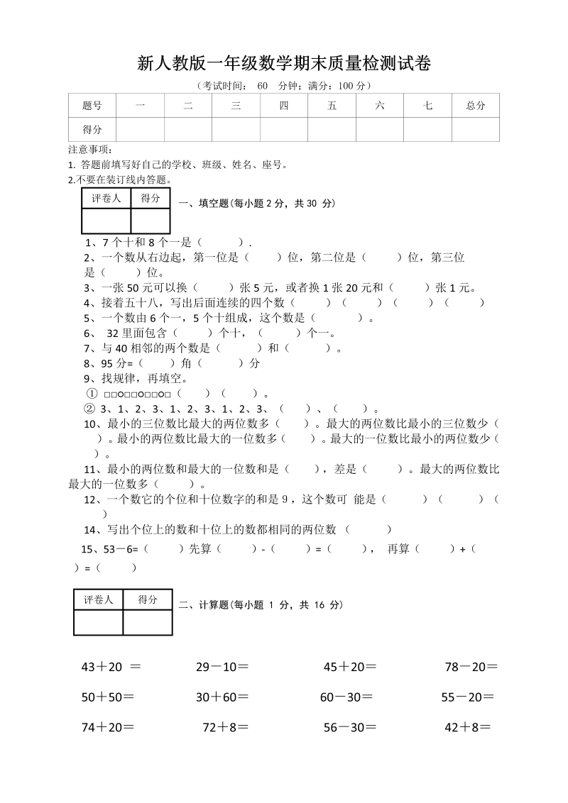 一年级数学下册  期末测试题 (6)（人教版）