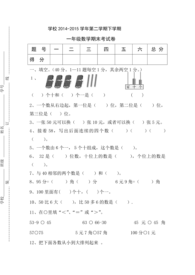 一年级数学下册  期末测试题 (4)（人教版）