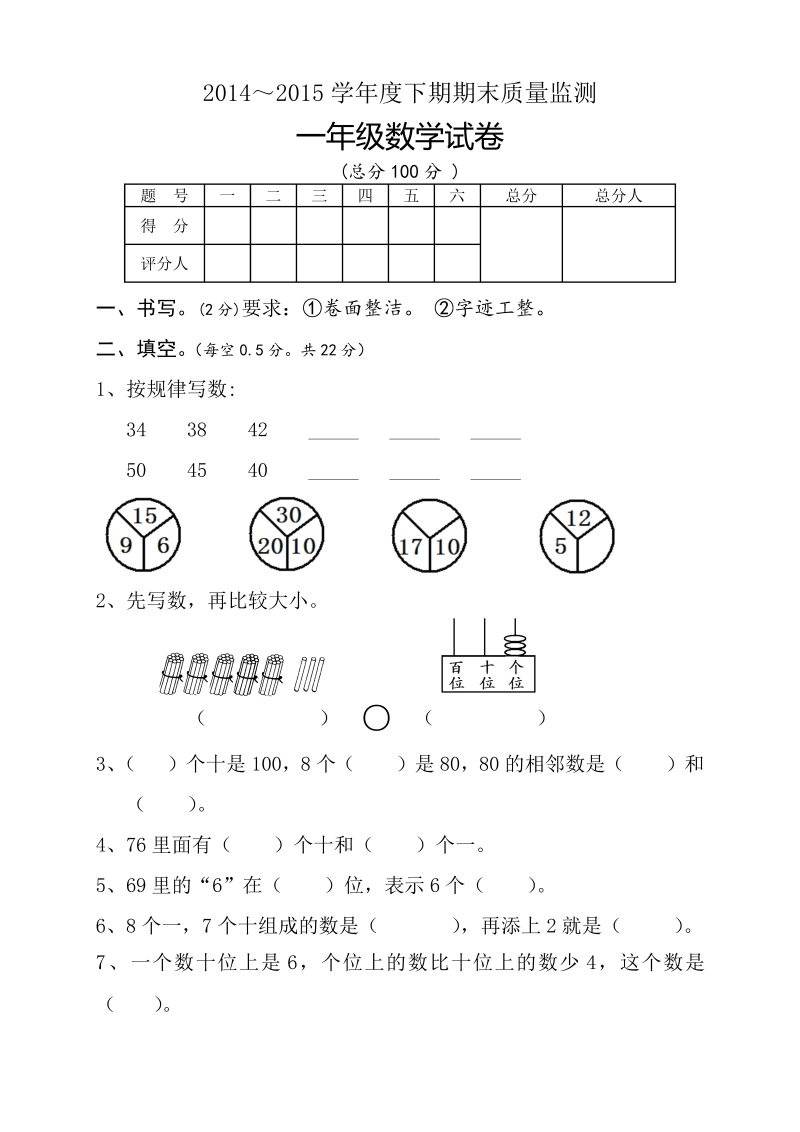 一年级数学下册  期末测试题 (2)（人教版）