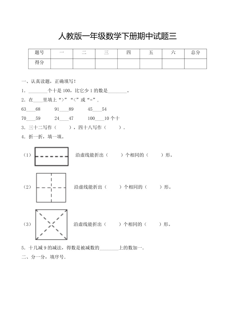 一年级数学下册  【必考专练】期中试题三（含答案）-（人教版）