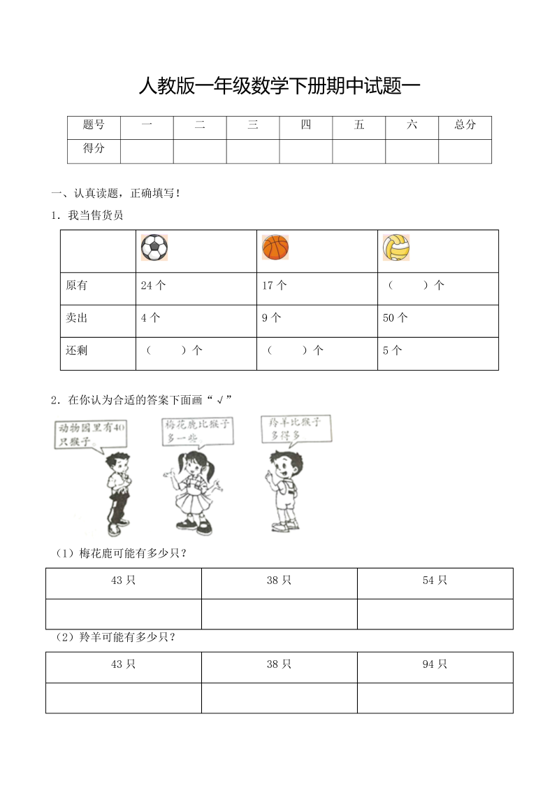 一年级数学下册  【必考专练】期中试题一（含答案）-（人教版）