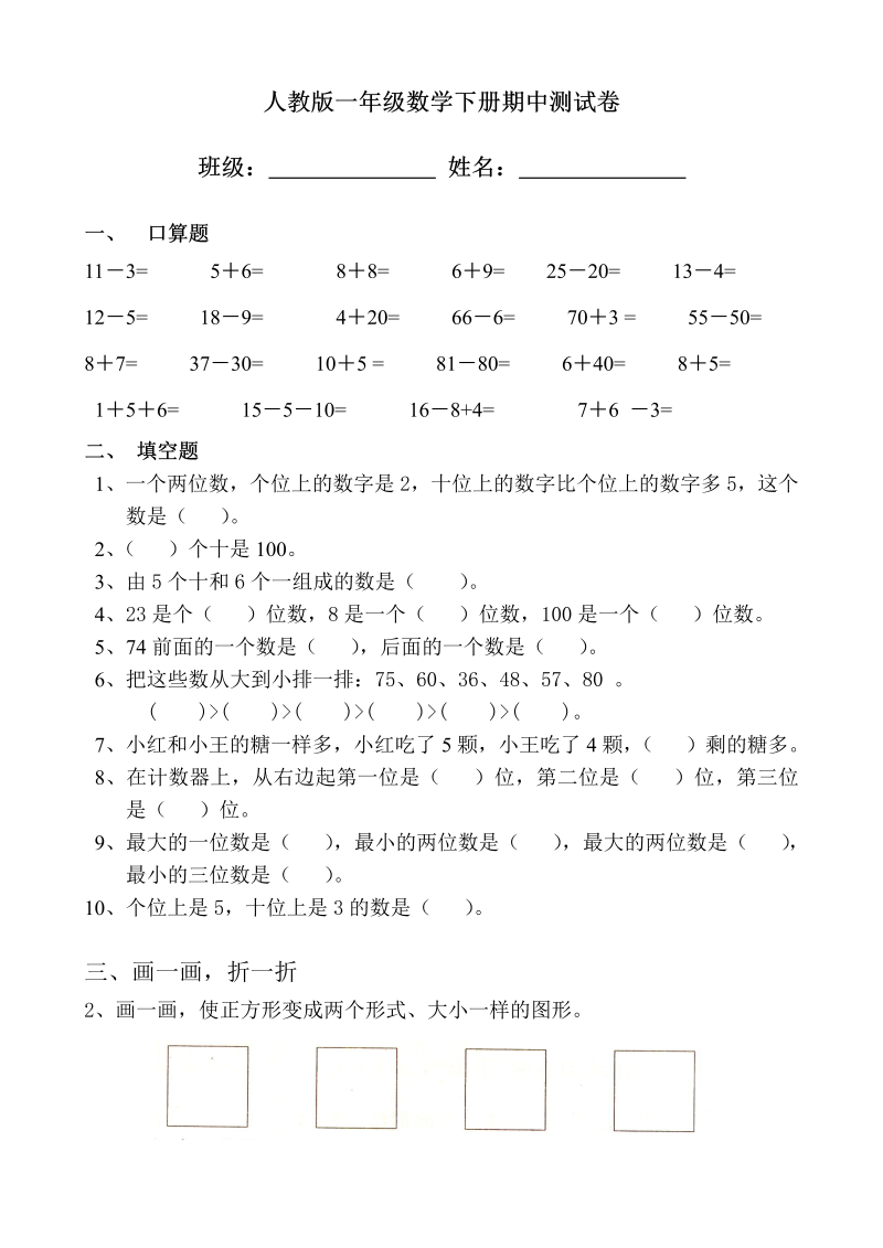 一年级数学下册  人教版一年级数学下册期中测试卷（人教版）