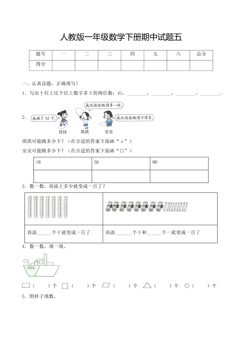 一年级数学下册  【必考专练】期中试题五（含答案）-（人教版）