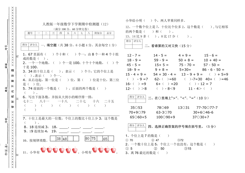 一年级数学下册  期中测试卷2（人教版）