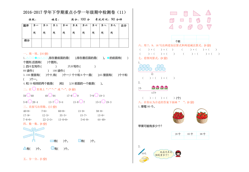 一年级数学下册  期中测试卷1（人教版）