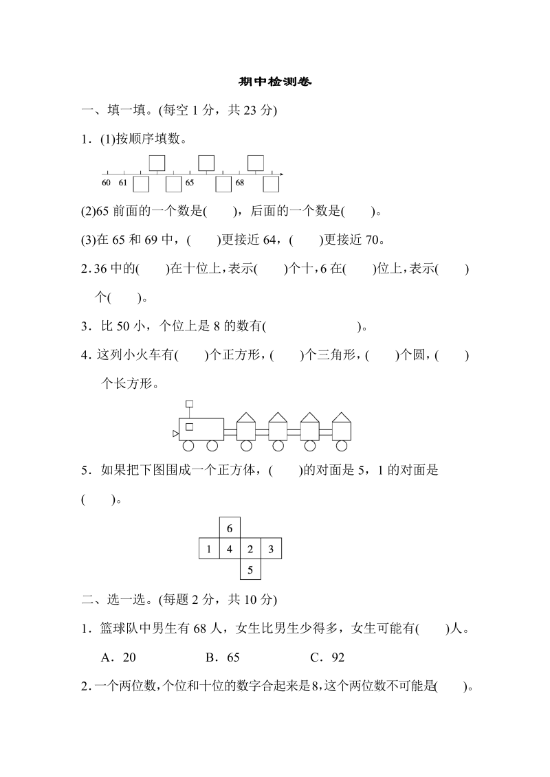 一年级数学下册  期中测试卷3（人教版）