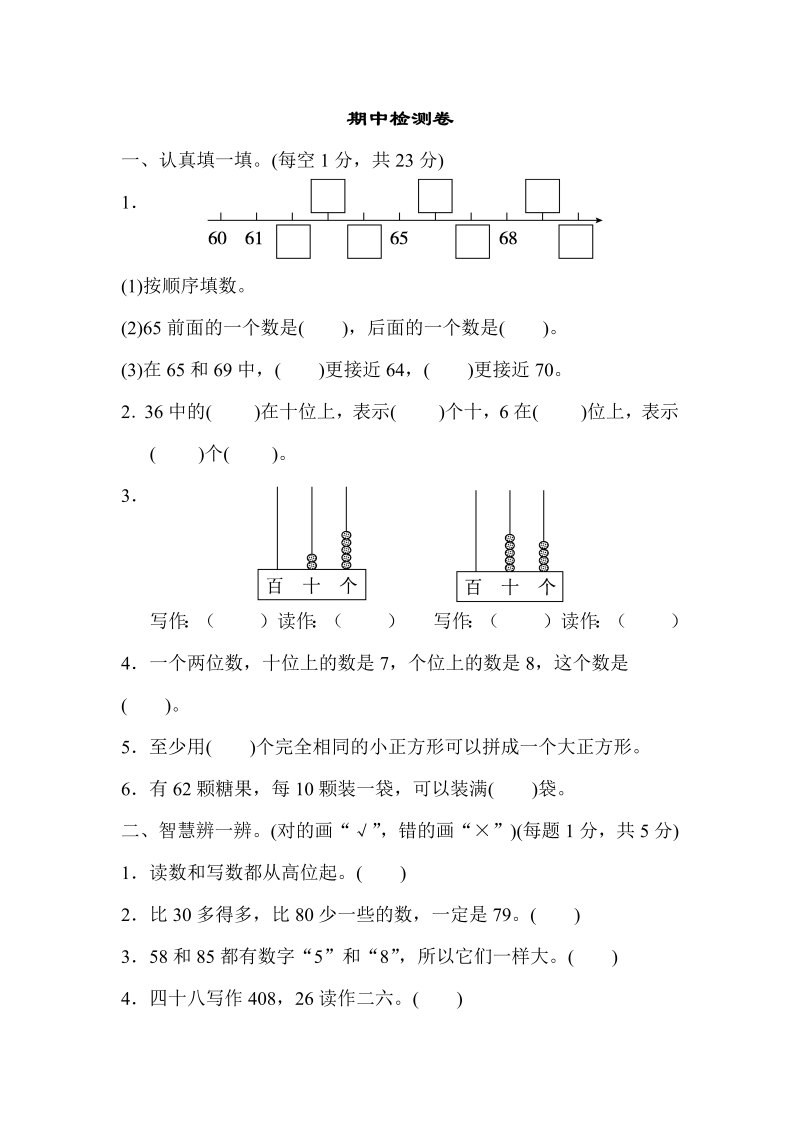 一年级数学下册  期中检测卷（人教版）