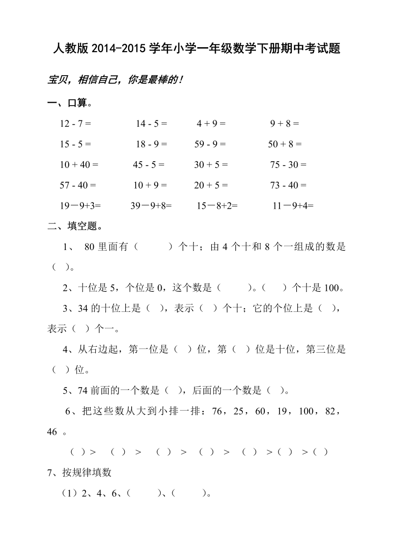 一年级数学下册  期中考试题 (2)（人教版）