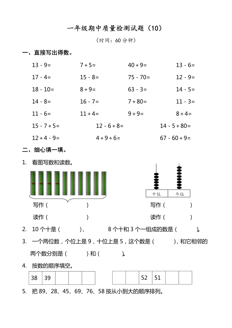 一年级数学下册  期中测试题 (8)（人教版）