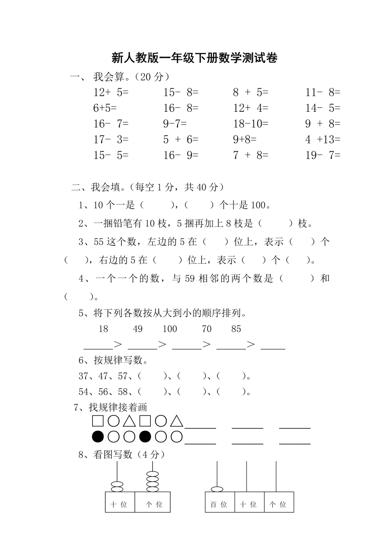 一年级数学下册  期中测试题 (2)（人教版）