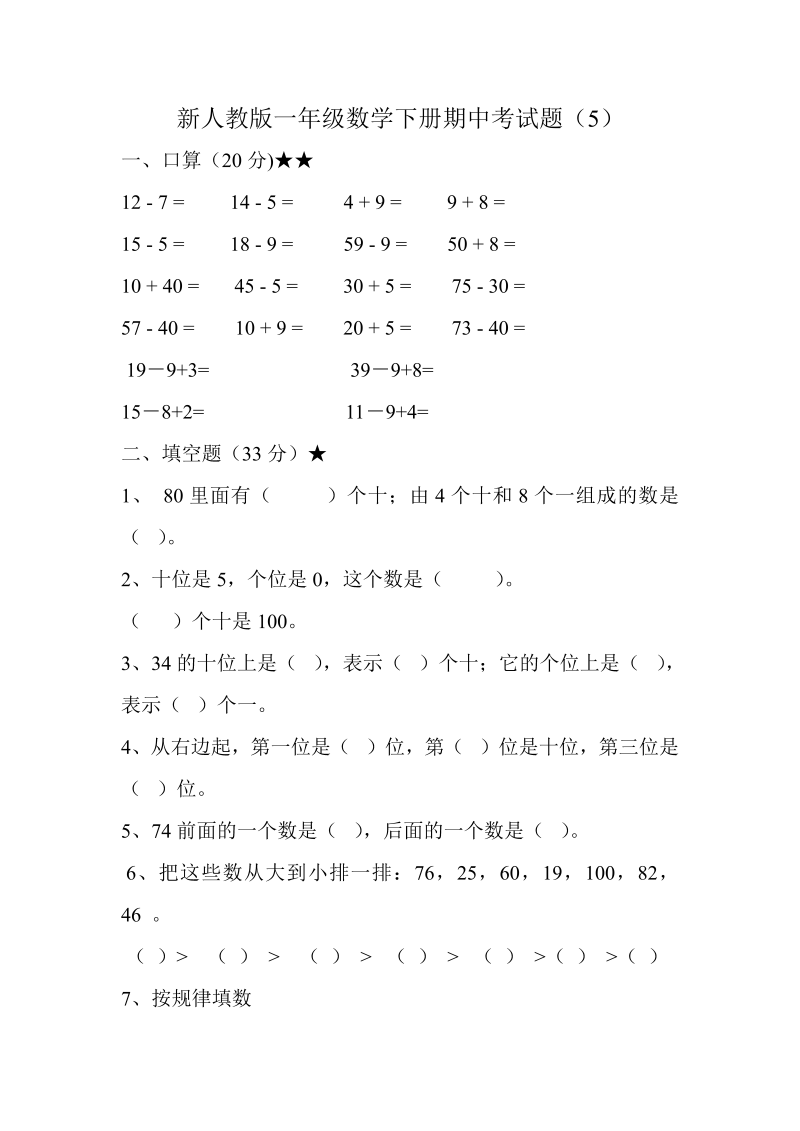 一年级数学下册  期中测试题 (3)（人教版）