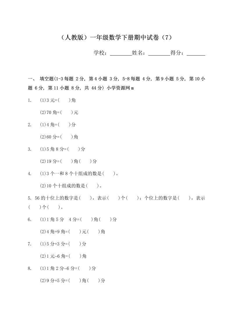 一年级数学下册  期中测试题 (5)（人教版）