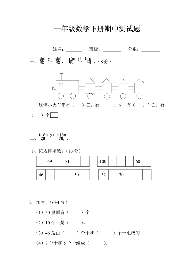 一年级数学下册  期中测试题1（人教版）