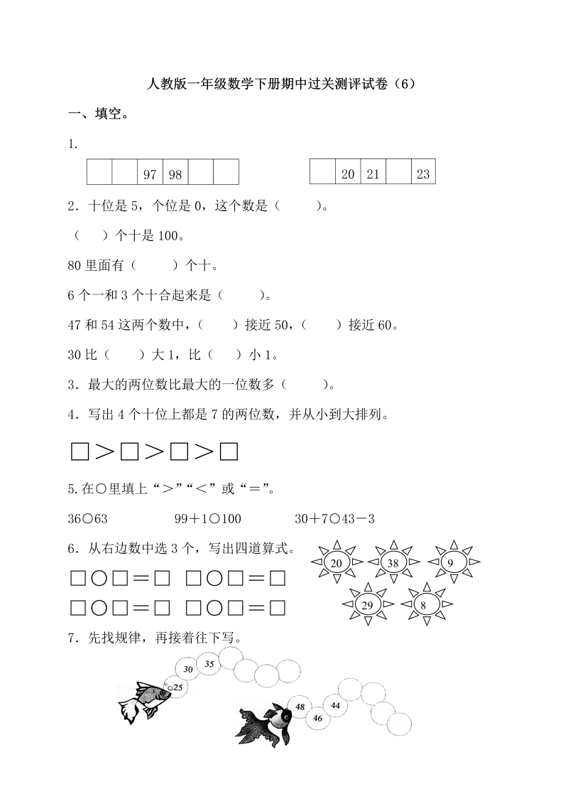 一年级数学下册  期中测试题 (4)（人教版）