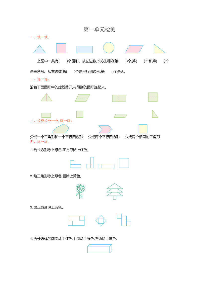 一年级数学下册  第1单元测试卷1（人教版）