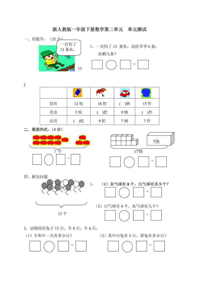 一年级数学下册  第2单元试卷《20以内的退位减法》试题 (3)（人教版）