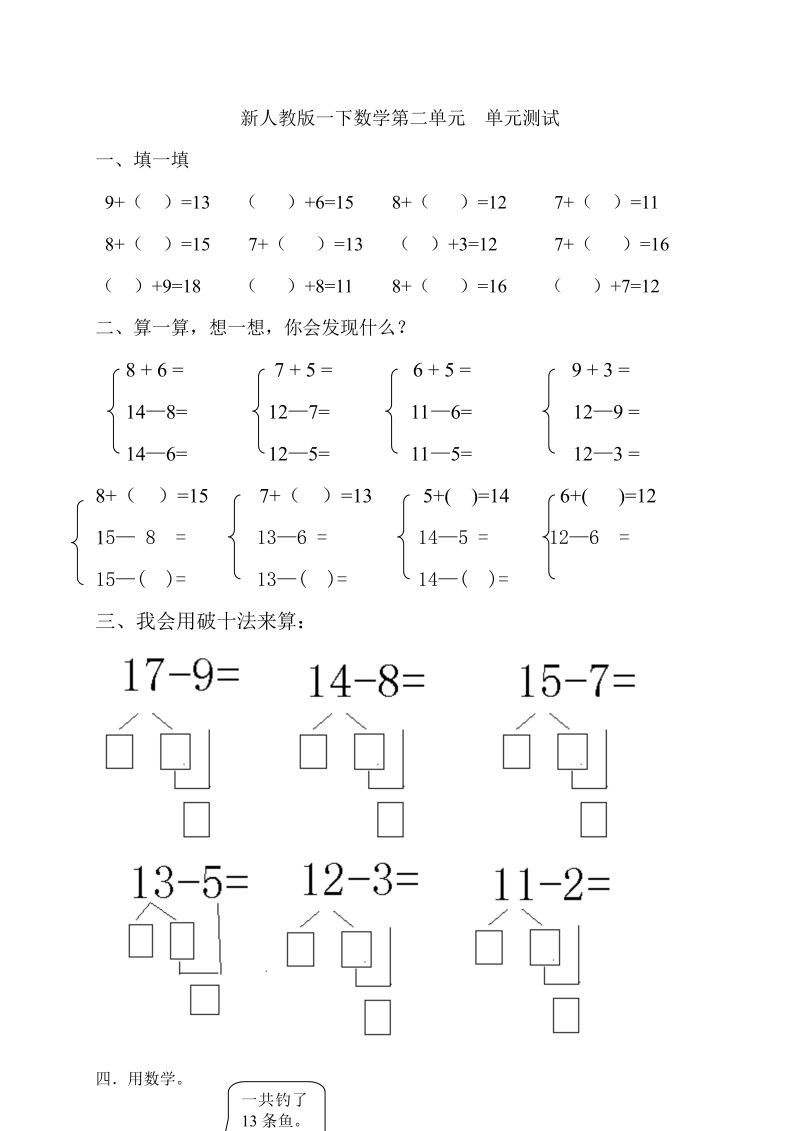 一年级数学下册  第2单元试卷《20以内的退位减法》试题 (2)（人教版）