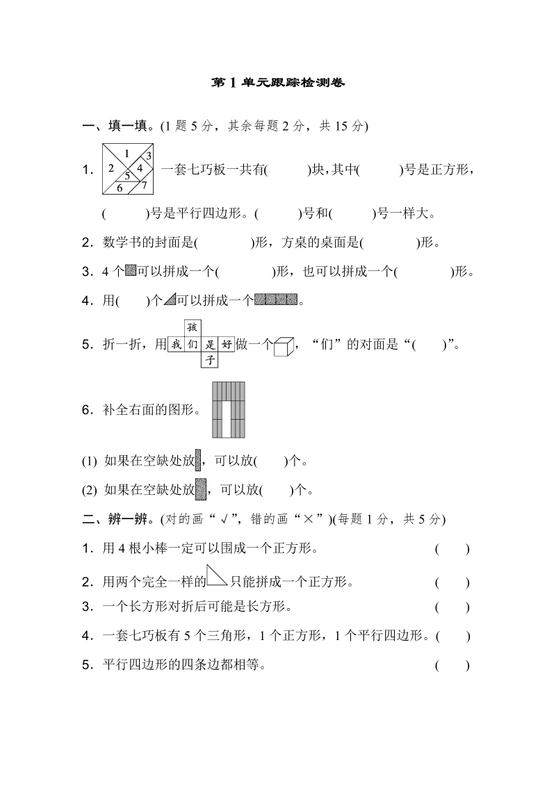 一年级数学下册  第1单元跟踪检测卷（人教版）