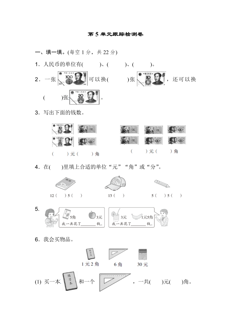 一年级数学下册  第5单元跟踪检测卷（人教版）