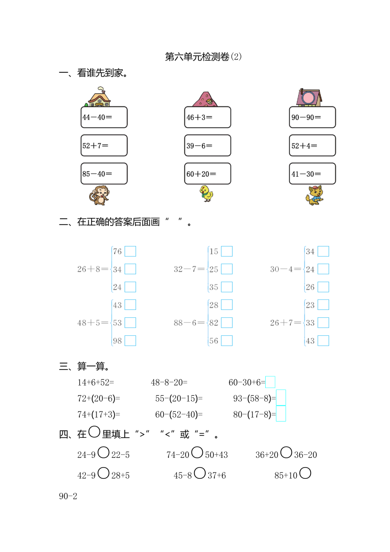 一年级数学下册  第六单元检测卷（2）（人教版）