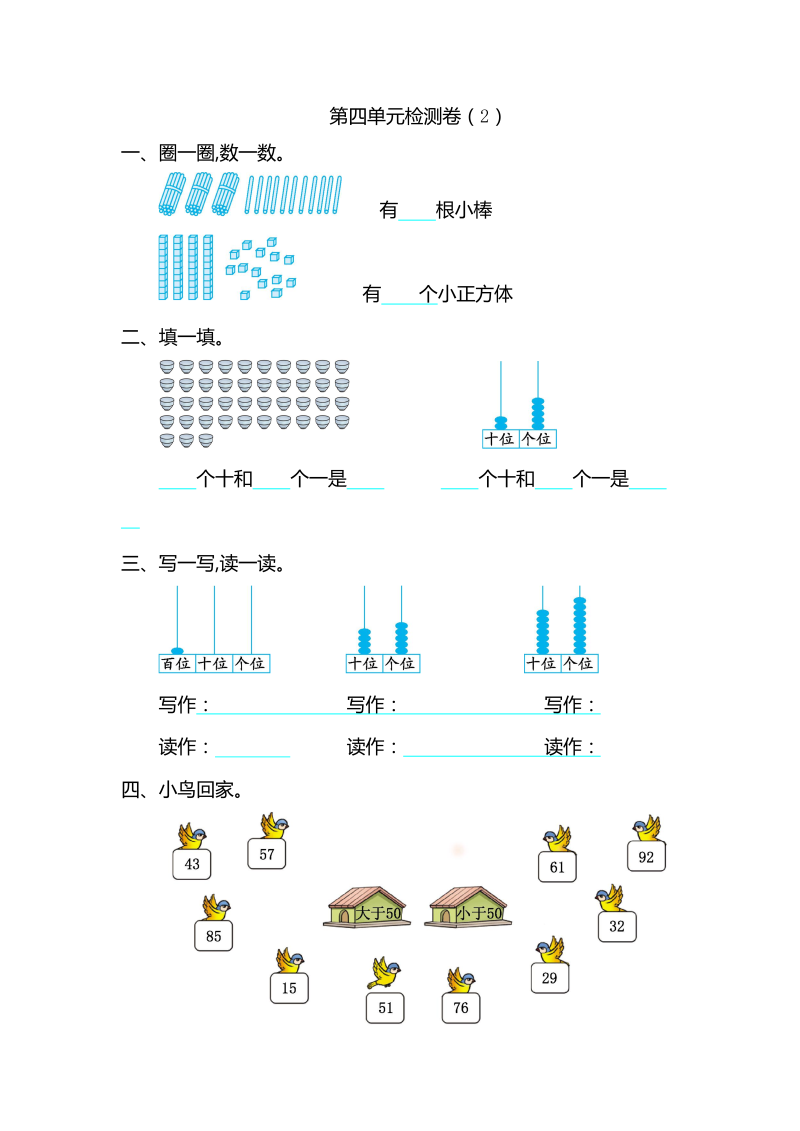 一年级数学下册  第四单元检测卷（2）（人教版）