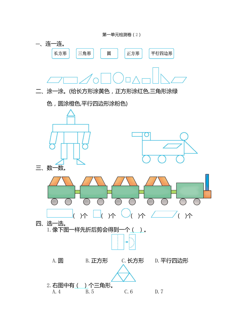 一年级数学下册  第一单元检测卷（2）（人教版）