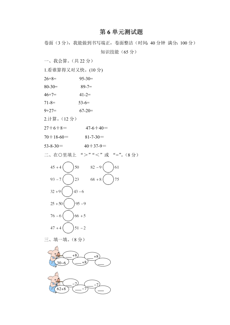 一年级数学下册  第6单元测试卷1（人教版）