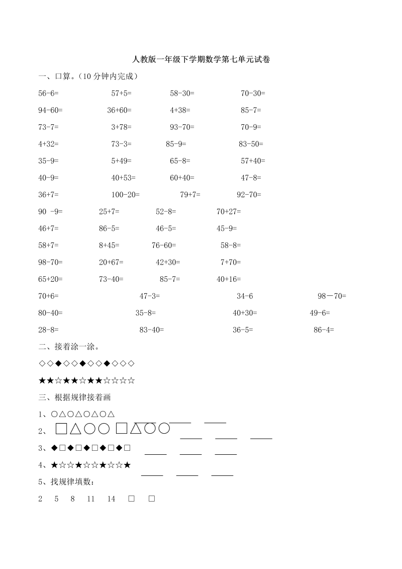 一年级数学下册  第7单元试卷《找规律》测试卷3（人教版）