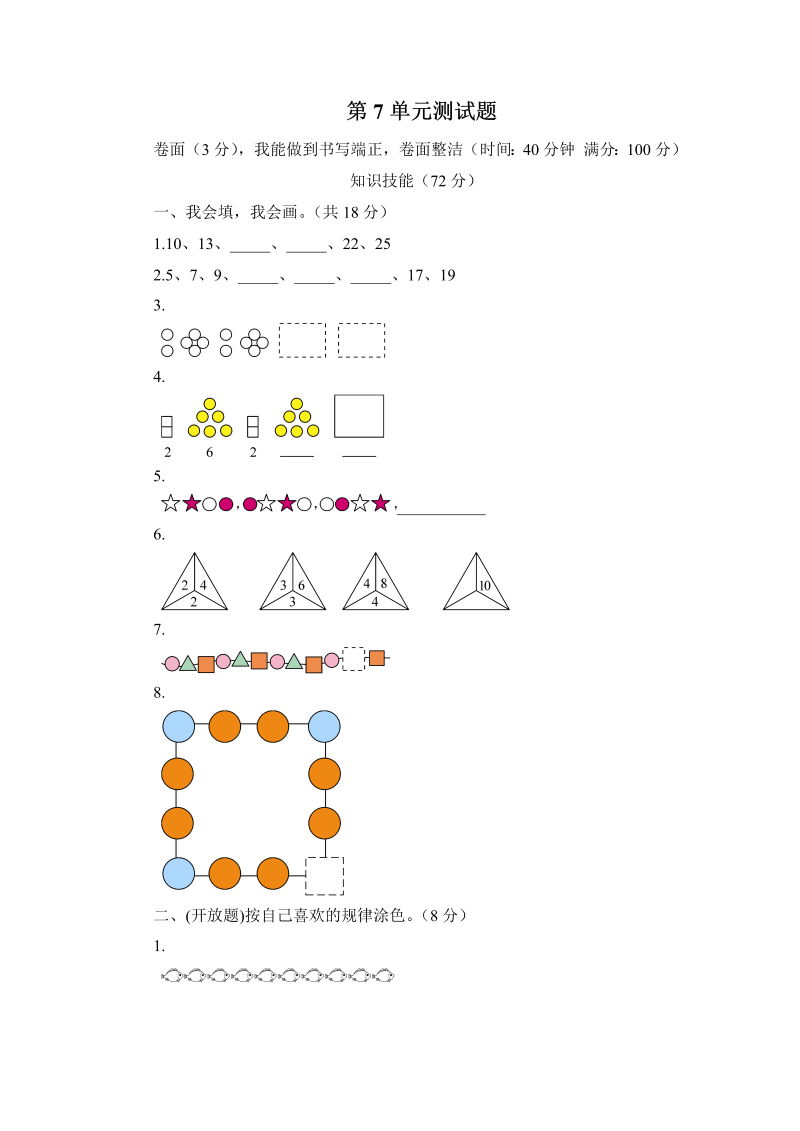 一年级数学下册  第7单元测试卷1（人教版）