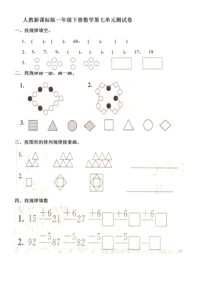 一年级数学下册  第7单元测试卷2（人教版）