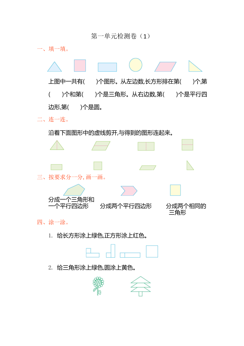 一年级数学下册  第一单元检测卷（1）（人教版）