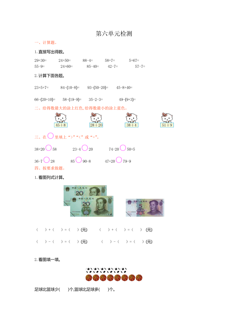 一年级数学下册  第6单元测试卷2（人教版）