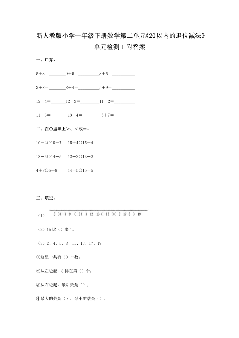 一年级数学下册  第2单元测试卷1（人教版）