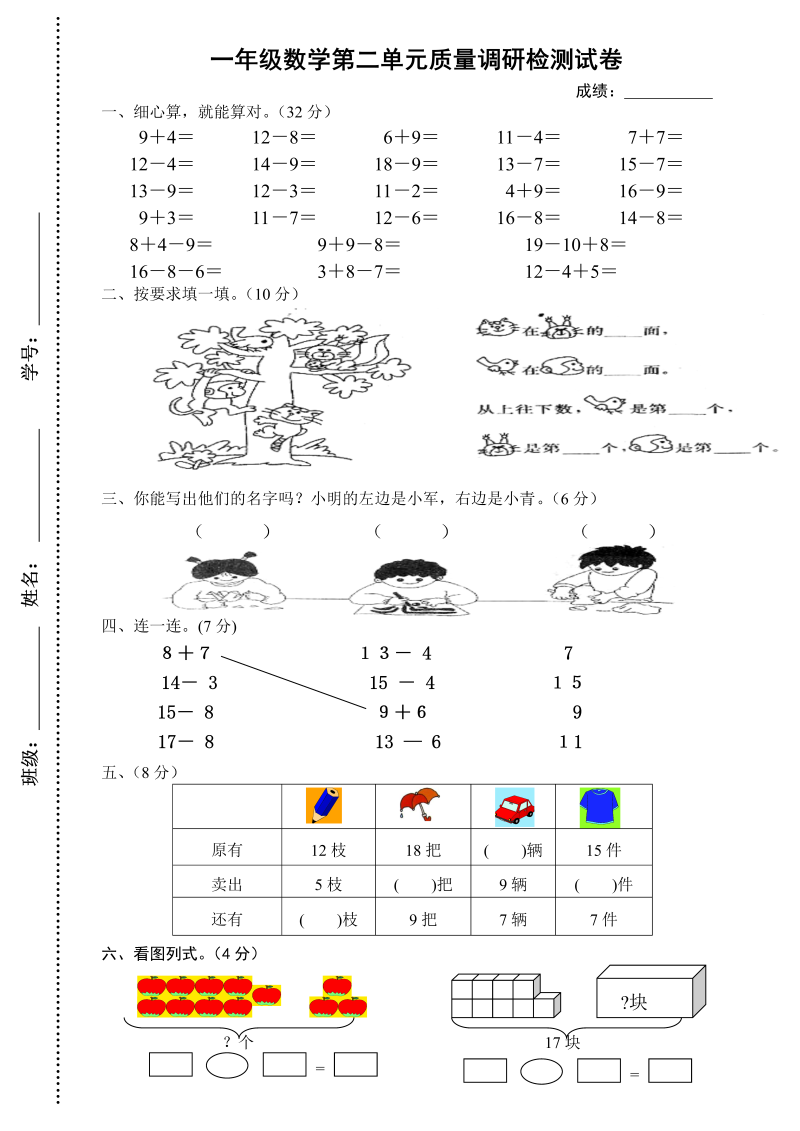 一年级数学下册  第2单元试卷《20以内的退位减法》试题1（人教版）