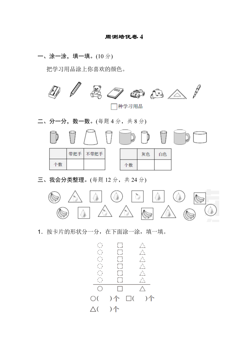 一年级数学下册  周测培优卷4（人教版）