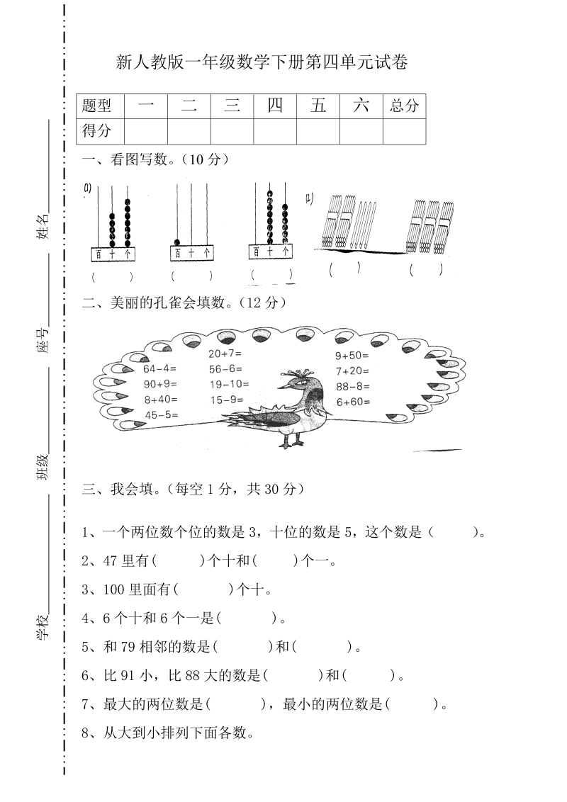 一年级数学下册  第4单元试卷《100以内数的认识》试题1（人教版）