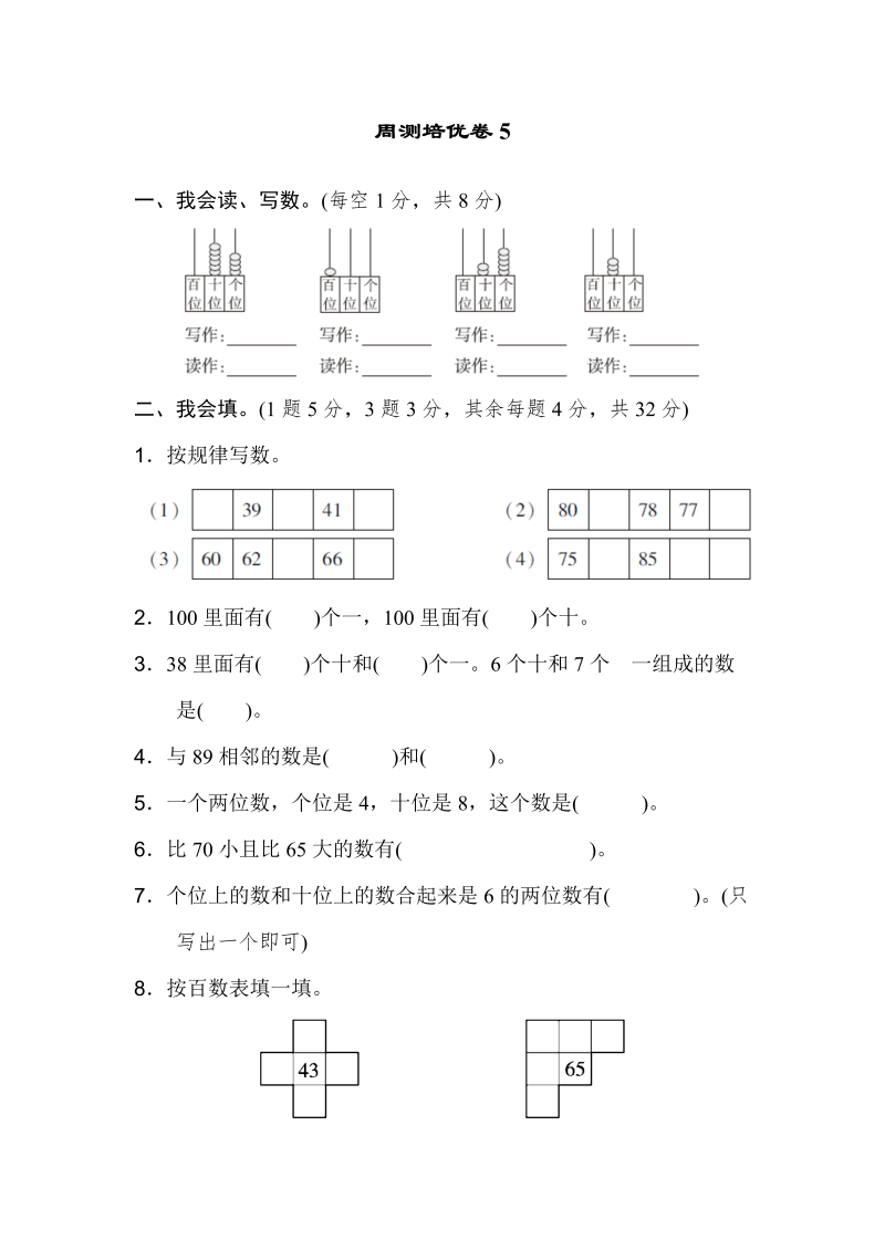 一年级数学下册  周测培优卷5（人教版）