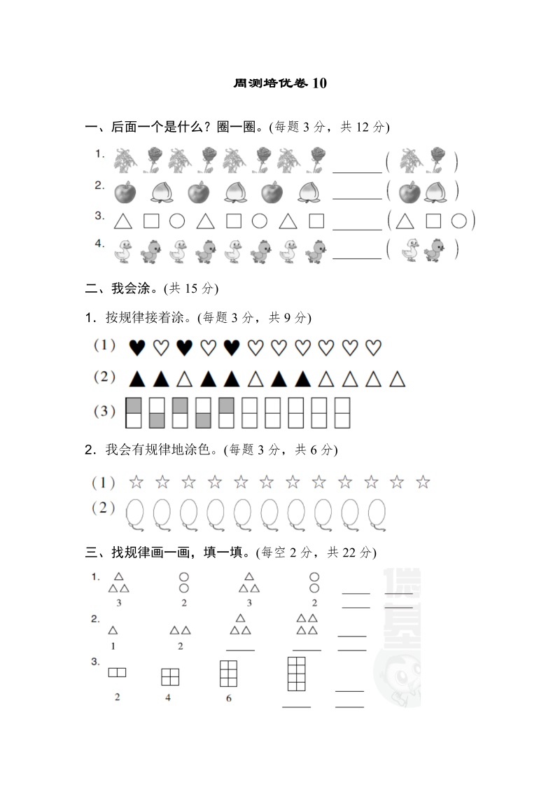 一年级数学下册  周测培优卷10（人教版）