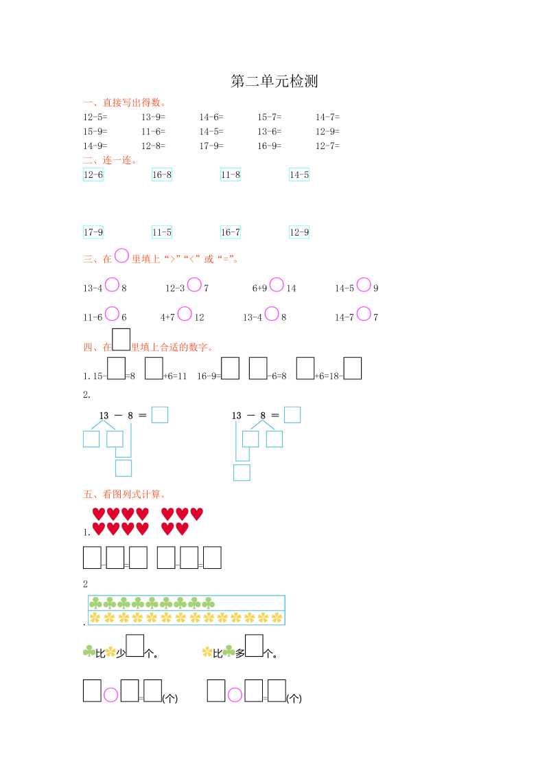 一年级数学下册  第2单元测试卷2（人教版）