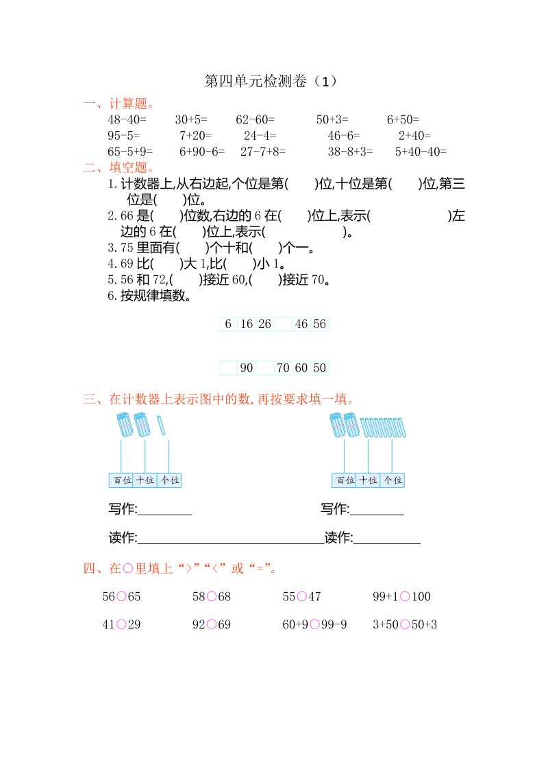 一年级数学下册  第四单元检测卷（1）（人教版）