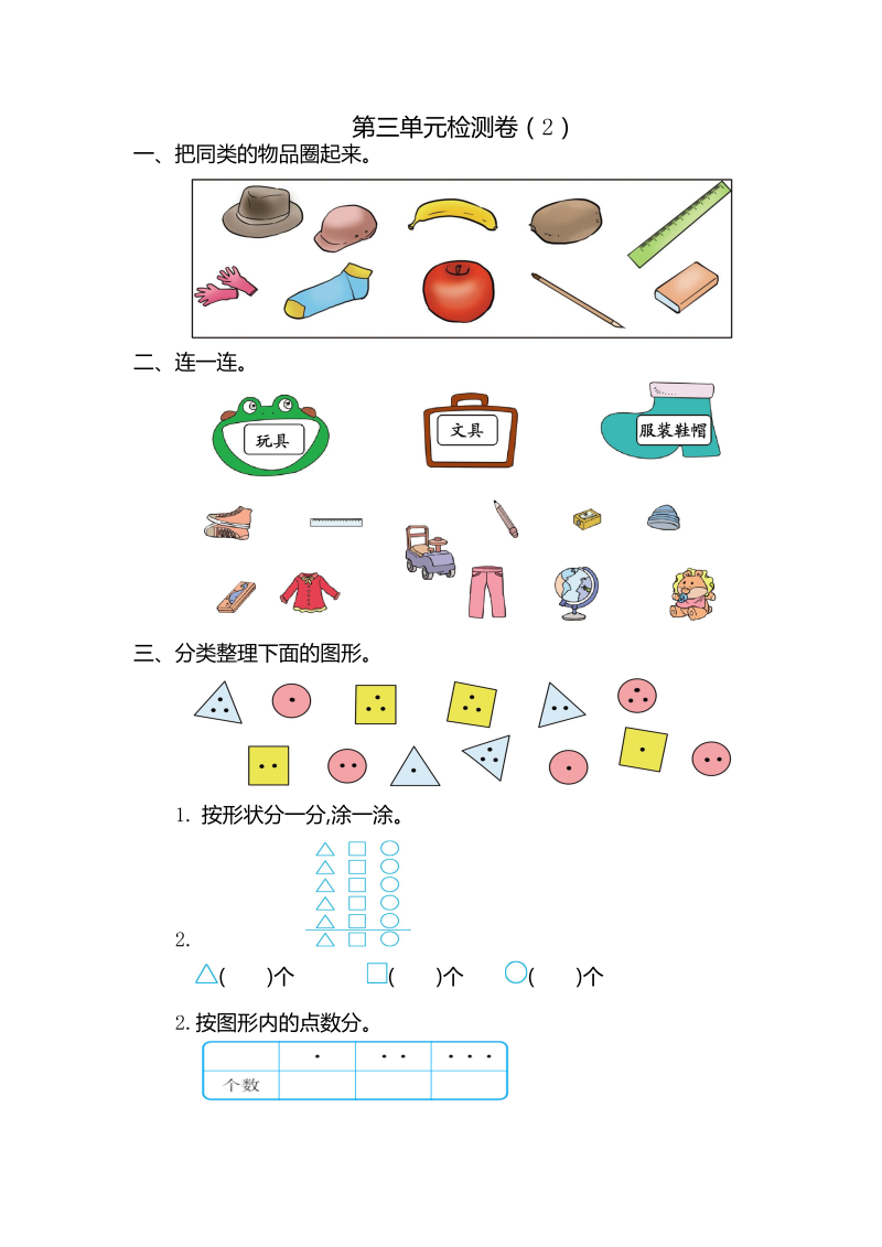 一年级数学下册  第三单元检测卷（2）（人教版）