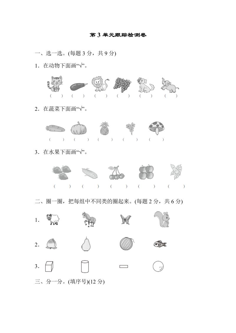 一年级数学下册  第3单元跟踪检测卷（人教版）